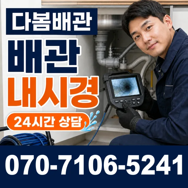경북 예천군 감천면 관현리 화장실막힘 상담 이미지 3