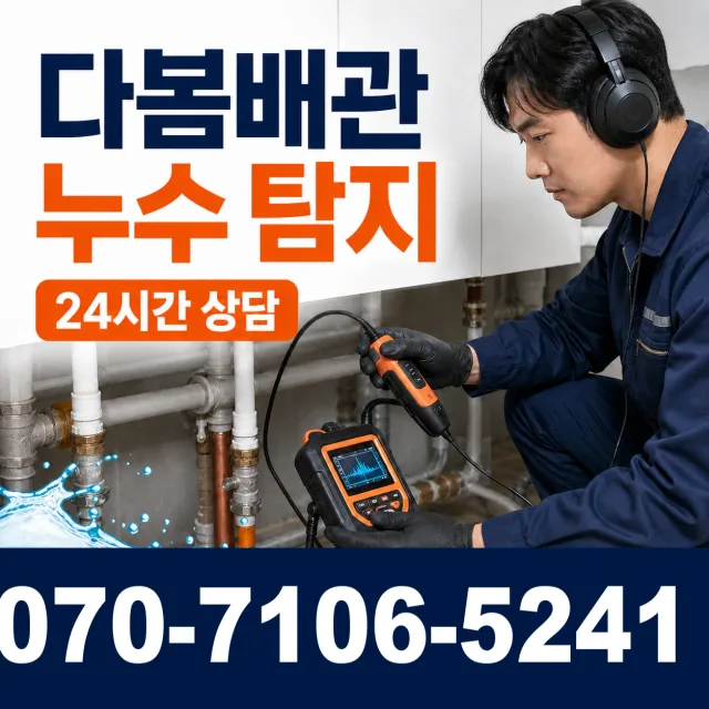 경북 예천군 감천면 관현리 화장실막힘 상담 이미지 5