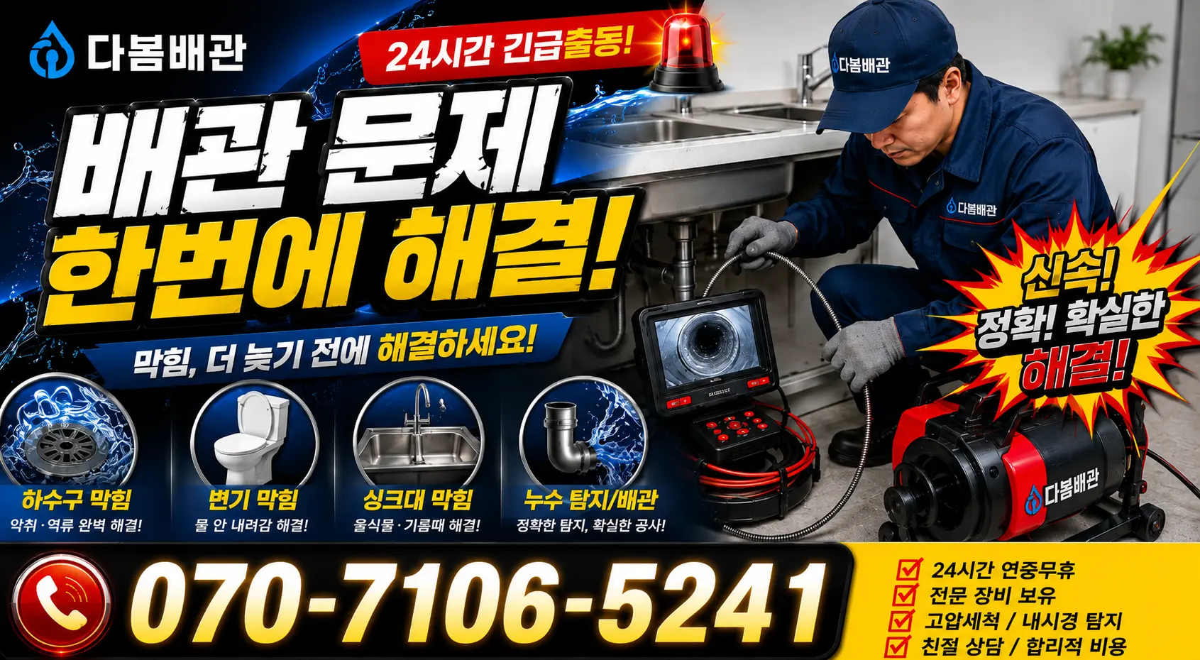경북 예천군 감천면 관현리 화장실막힘 24시간 긴급출동 상담 안내