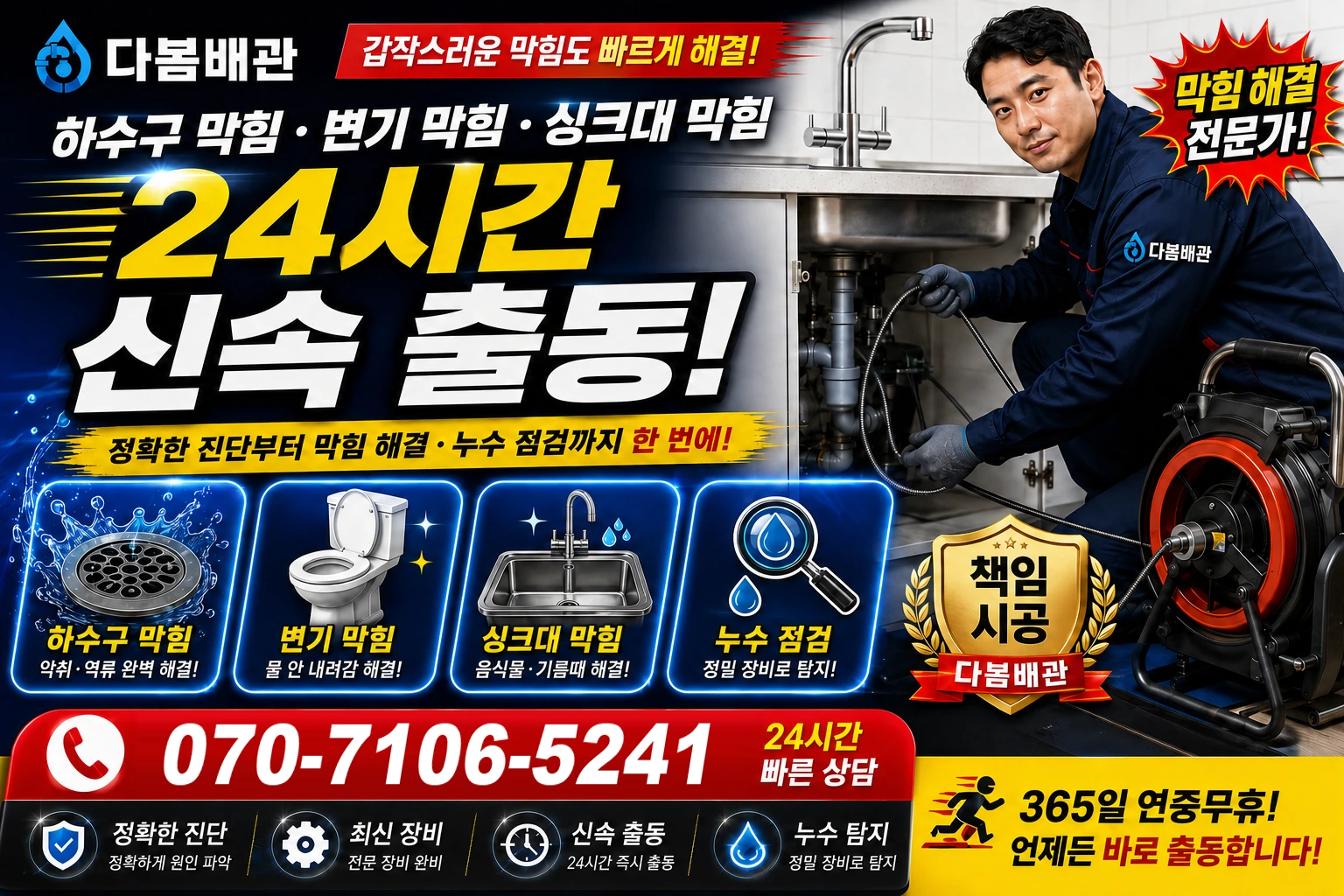 관현리 하수구 막힘 변기 막힘 싱크대 막힘 24시간 신속 출동